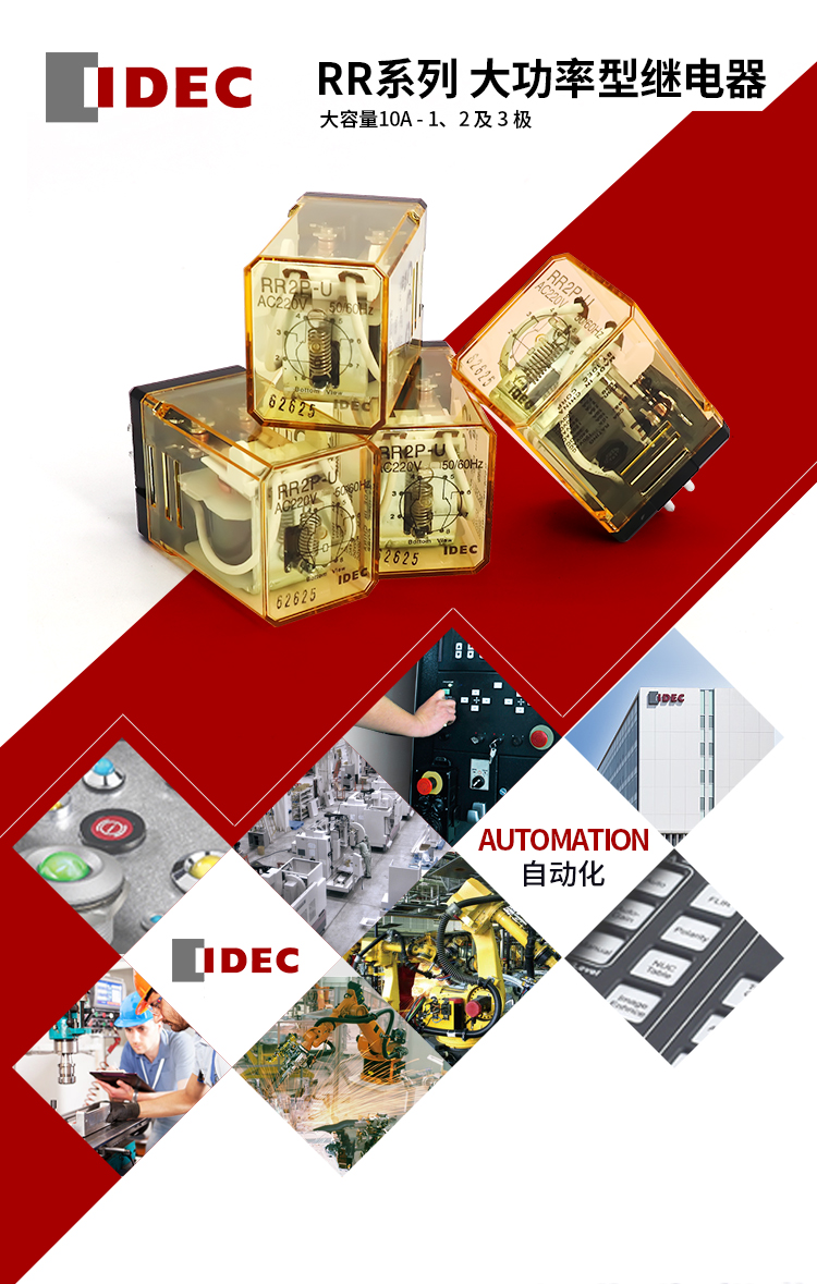 IDEC 和泉 功率继电器 RR系列 RR1BA-U AC12V