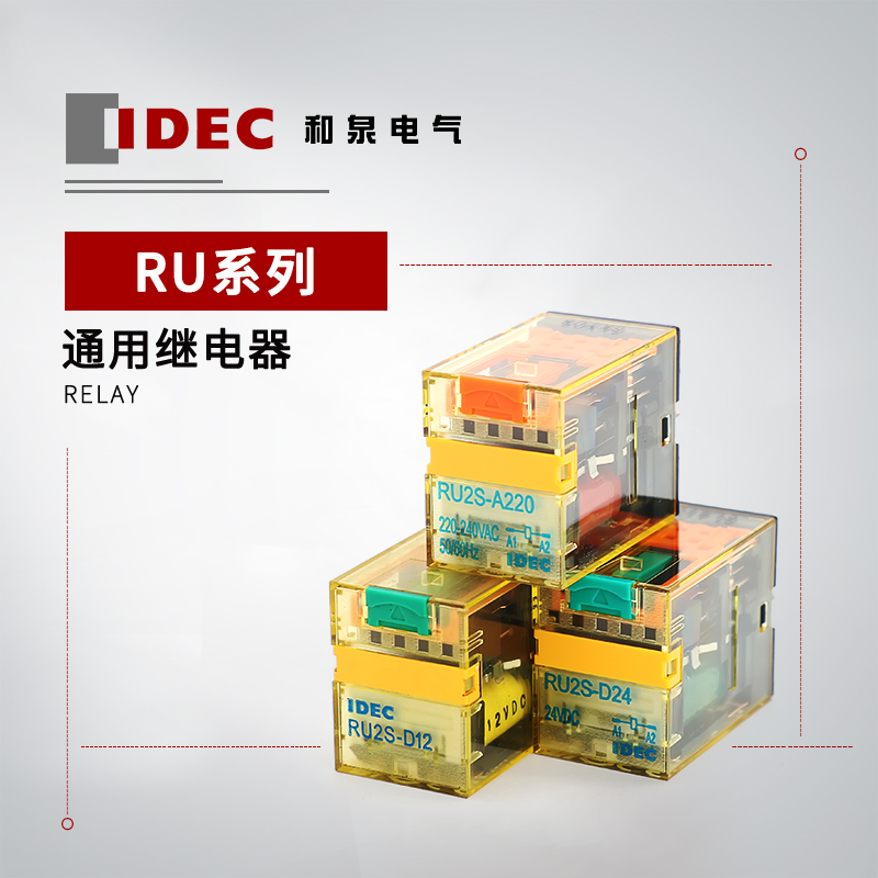 IDEC 和泉 RU系列 通用继电器(双触点型） RU42S-NF-D24