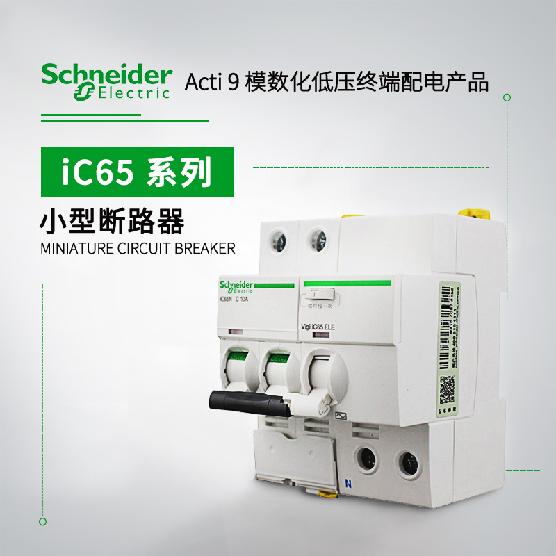 施耐德 Acti 9 iC65系列小型断路器 IC65N 3P D16A