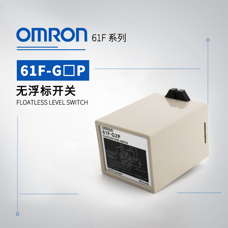 OMRON 欧姆龙 无浮动开关 61F-G1P AC200