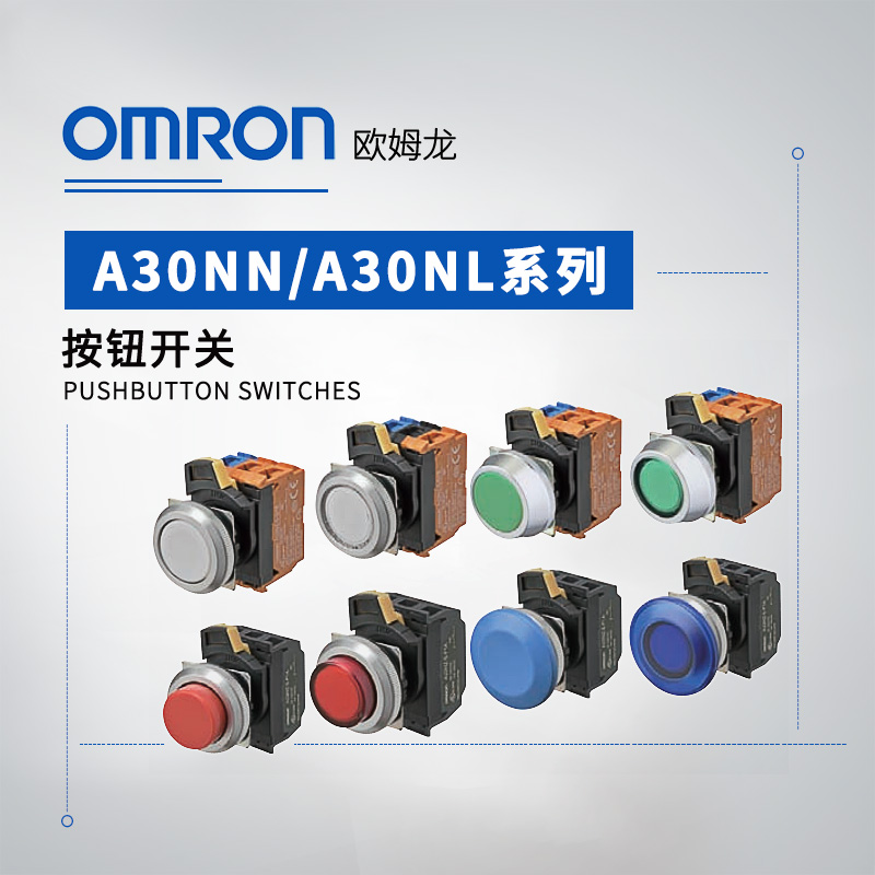 OMRON 欧姆龙 按钮开关 A30NL-MGA-TAA-P002-AC