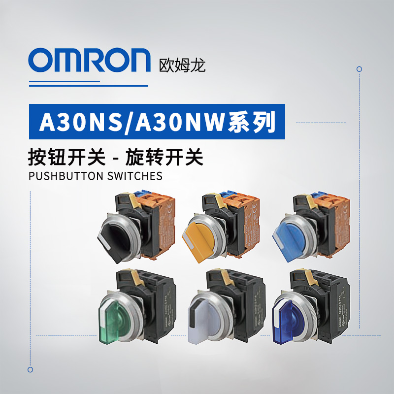 OMRON 欧姆龙 旋转开关 A30NW-3MR-TYA-P202-YA