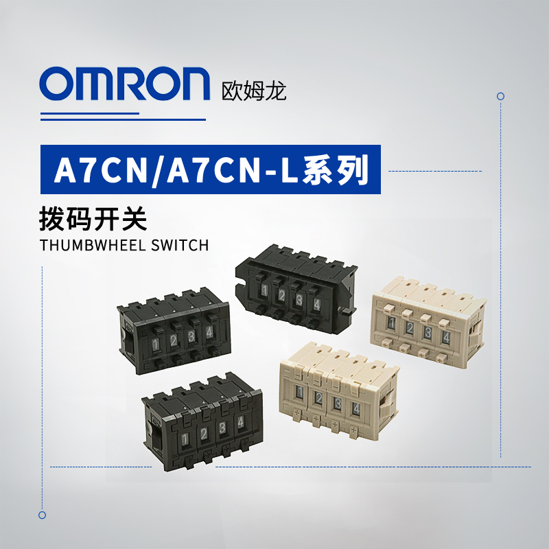 OMRON 欧姆龙 拨码开关 A7CN-106-1
