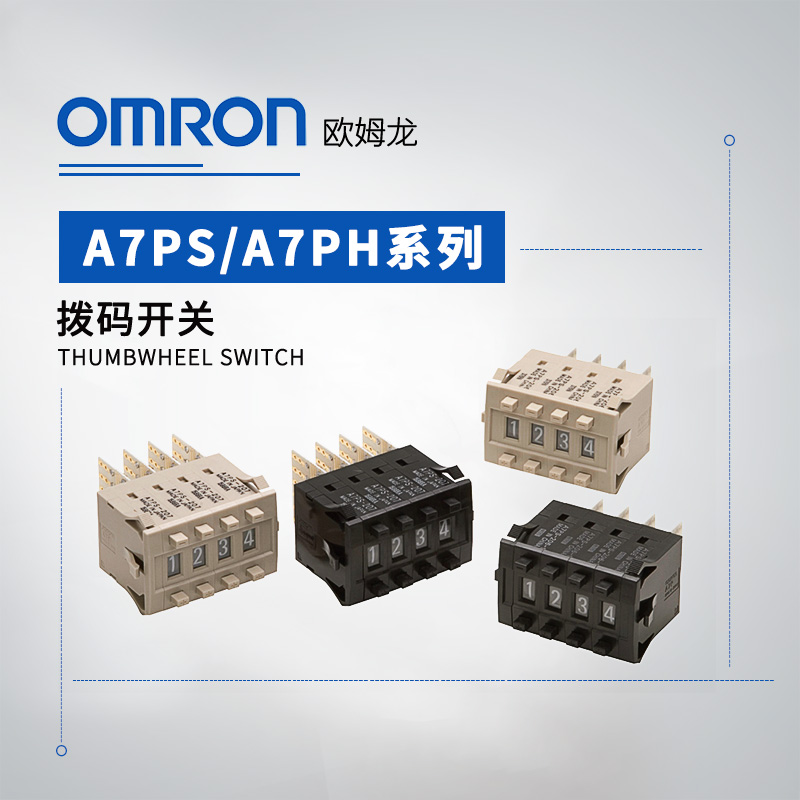 OMRON 欧姆龙 拨码开关 A7PS-207-D-1