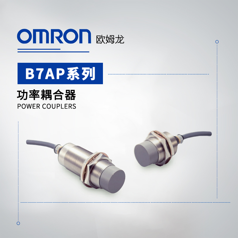 OMRON 欧姆龙 功率耦合器 B7AP-S1