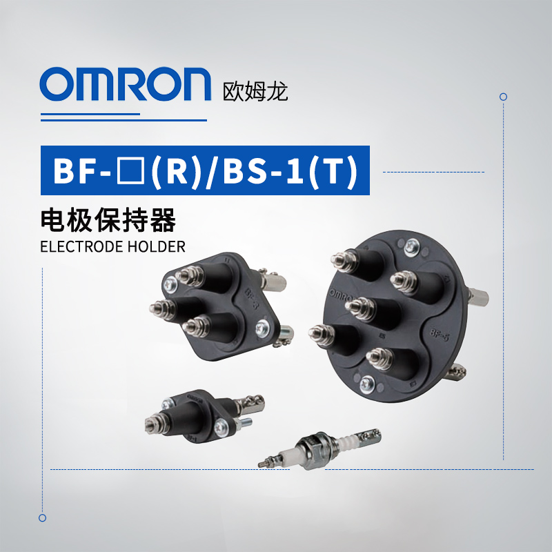 OMRON 欧姆龙 电极保持器 BF-1