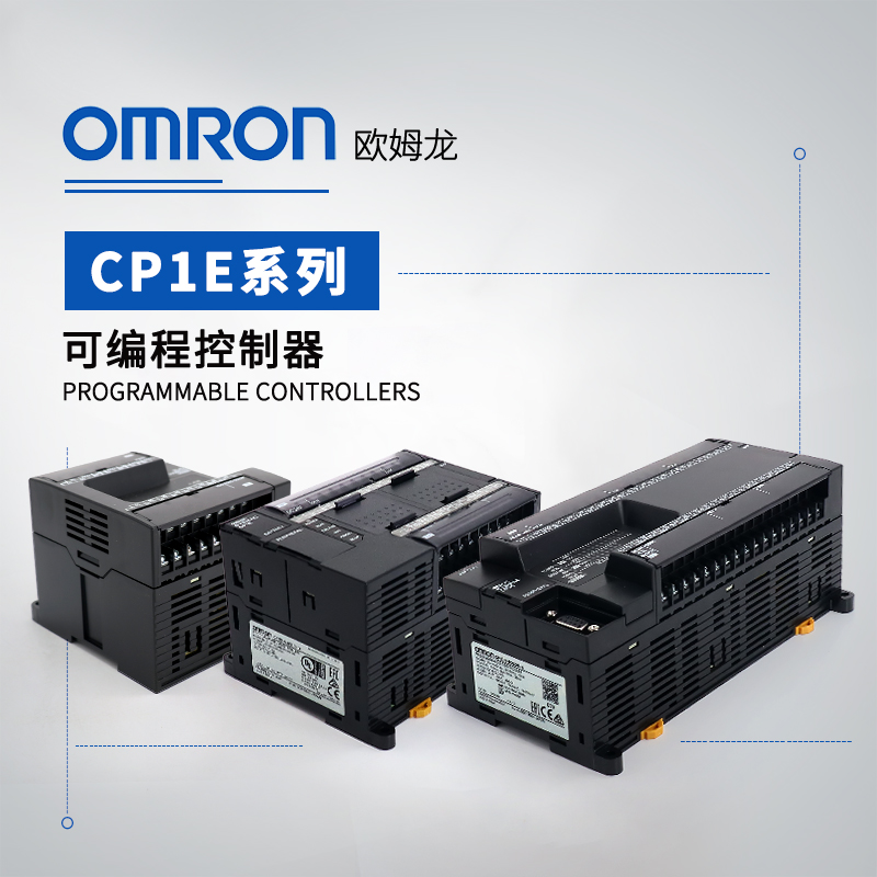 OMRON 欧姆龙 可编程控制器 CP1E-E30SDR-A