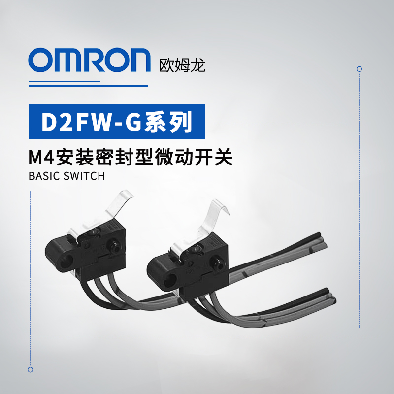 OMRON 欧姆龙 D2F系列 小型微动开关 D2FW-G271M-15