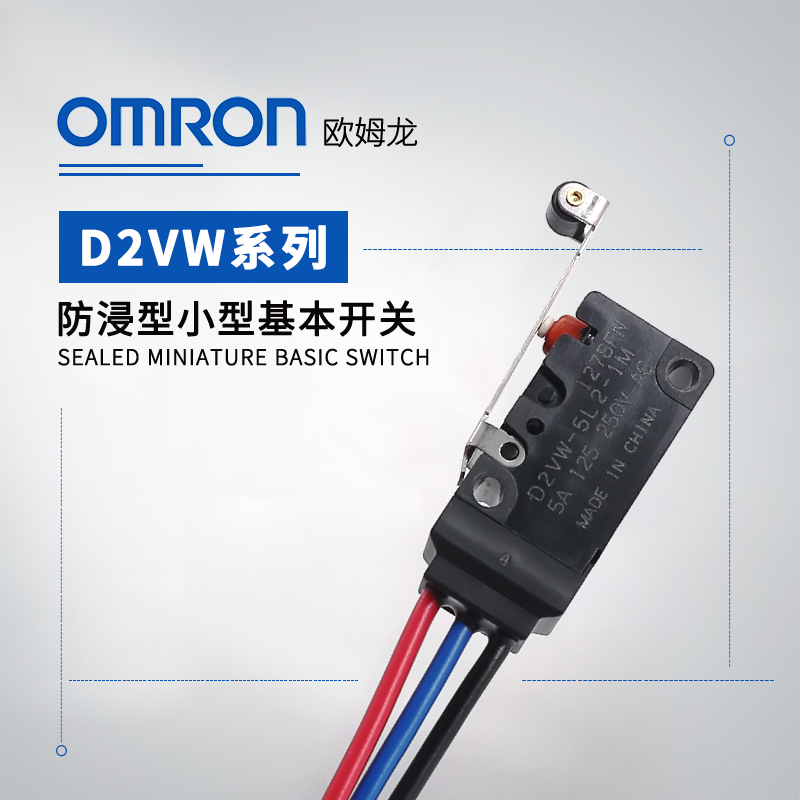 OMRON 欧姆龙 防浸型 小型基本开关 D2VW-5K3-1(CHN)