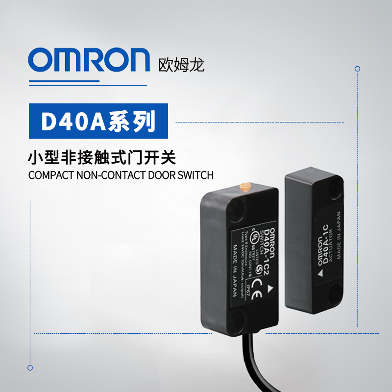 OMRON 欧姆龙 小型非接触式安全门开关 D40Z-1C-A