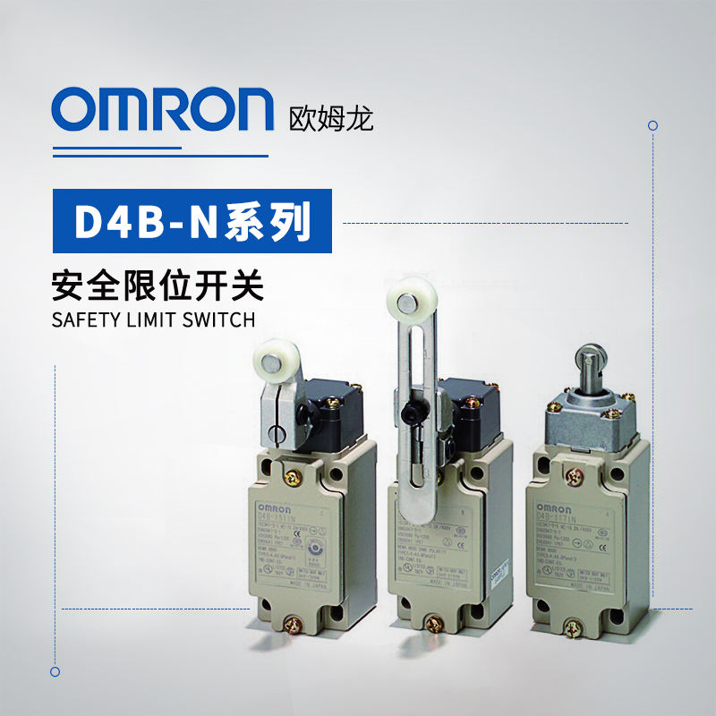 OMRON 欧姆龙 安全限位开关 D4B-4516N
