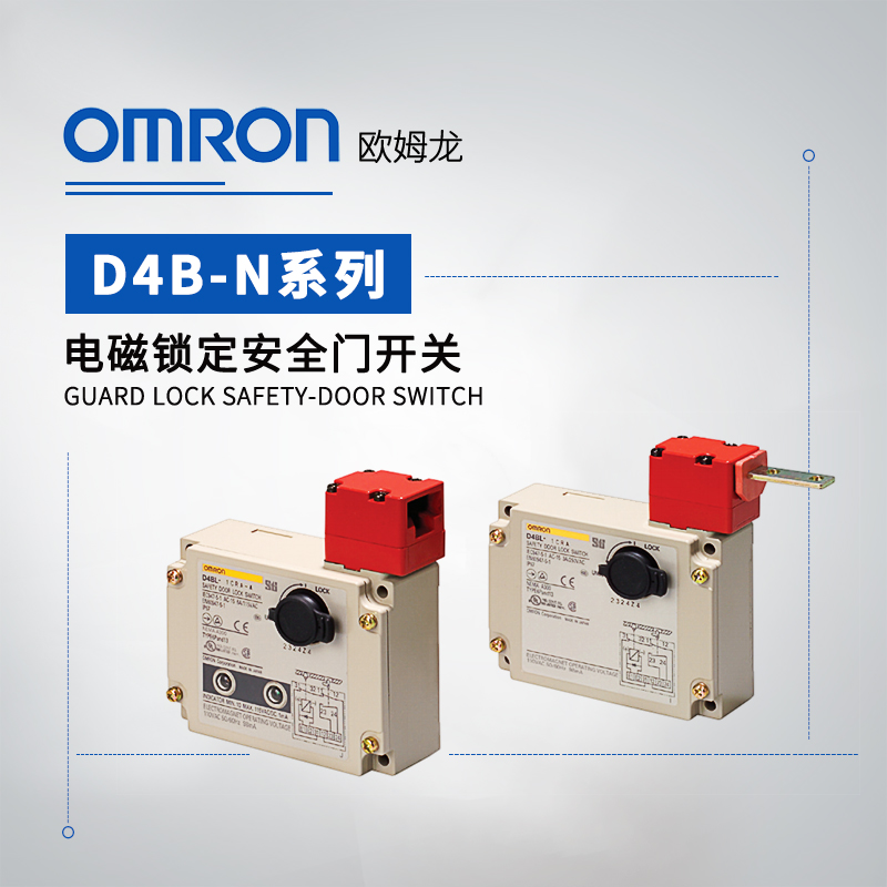 OMRON 欧姆龙 电磁锁定安全门开关 D4BL-1CRG-A