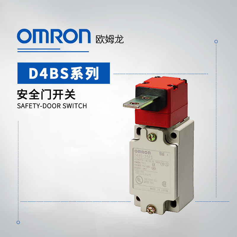 OMRON 欧姆龙 安全门开关 D4BS-45FS