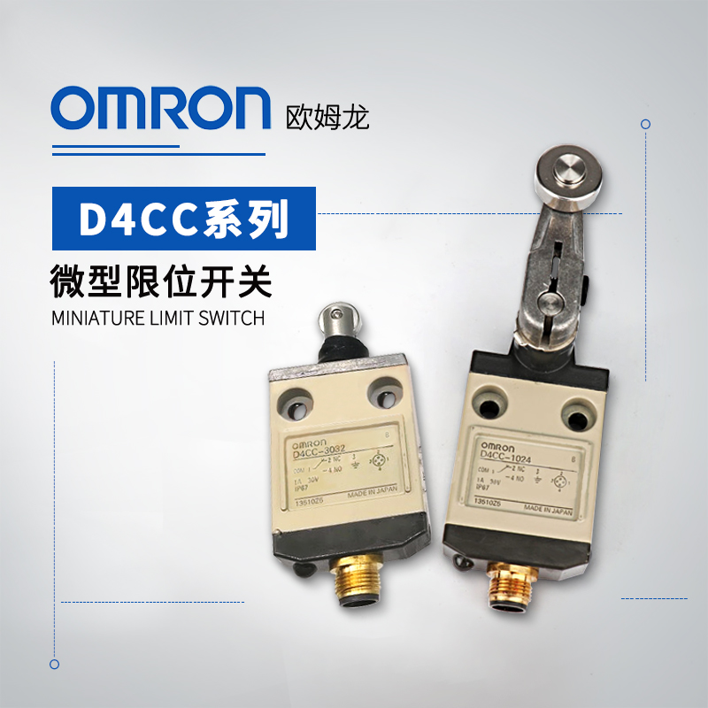 OMRON 欧姆龙 微型限位开关 D4CC-3041