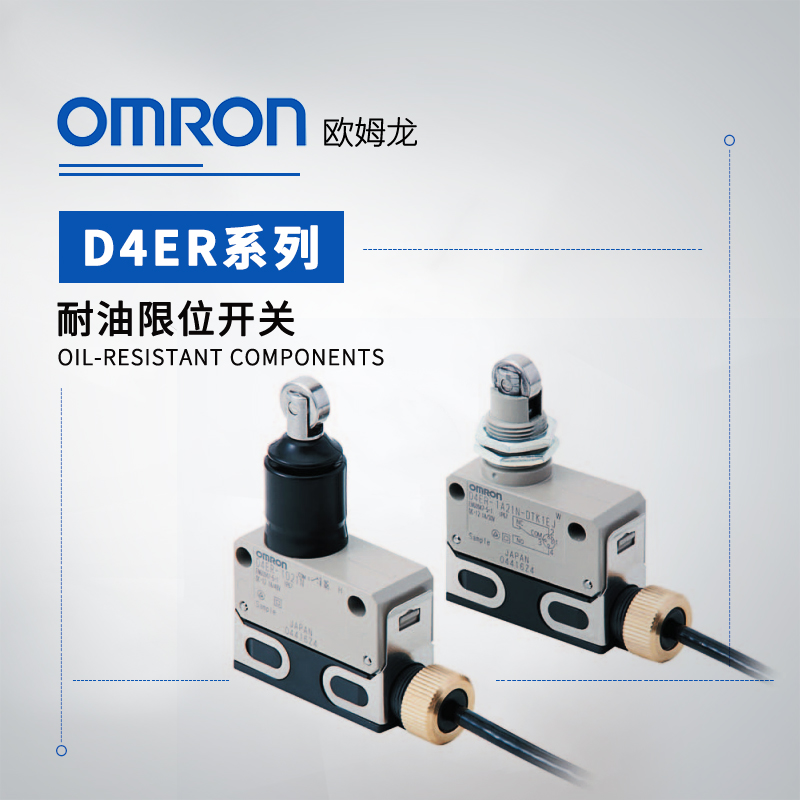 OMRON 欧姆龙 耐油限位开关 D4ER-2D22N-DTK1EJ
