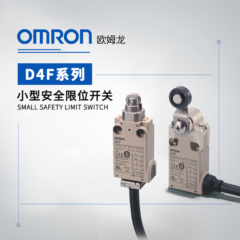 OMRON 欧姆龙 小型安全限位开关 D4F-320-1D