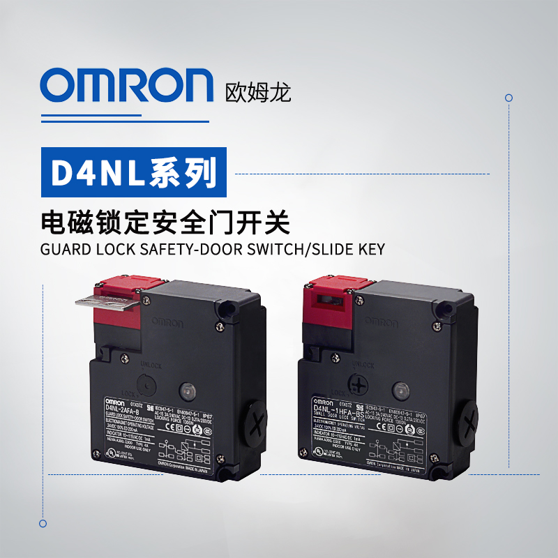 OMRON 欧姆龙 电磁锁定安全门开关 D4NL-4GFA-B4-NPT