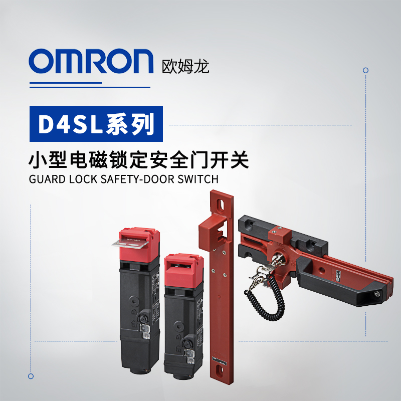 OMRON 欧姆龙 小型电磁锁定安全门开关 D4SL-N4UFG