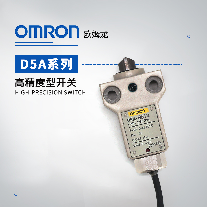 OMRON 欧姆龙 限位开关 高精度型开关 D5A-5310