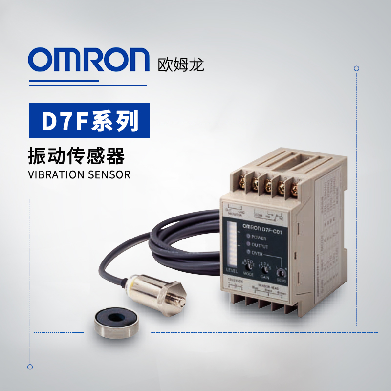 OMRON 欧姆龙 振动传感器 D7F-S01-10