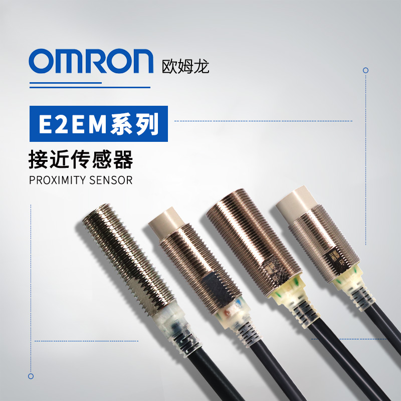 OMRON 欧姆龙 长距离接近传感器 E2EM-X4X1 2M  BY OMS