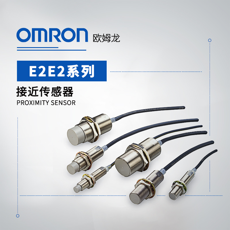 OMRON 欧姆龙 耐油接近传感器 标准型 E2ER-X7D2 2M