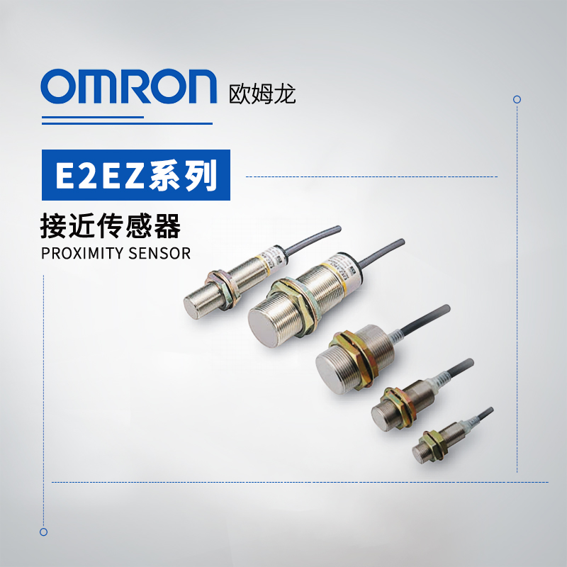 OMRON 欧姆龙 接近传感器 E2EZ-X4D1-M1GJ 1M(NEW)  BY OMS