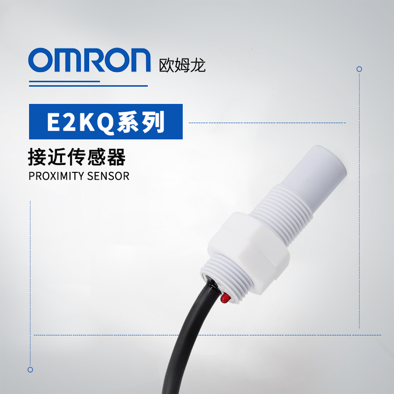 OMRON 欧姆龙 耐腐型 接近传感器 E2KQ-X10ME2 2M