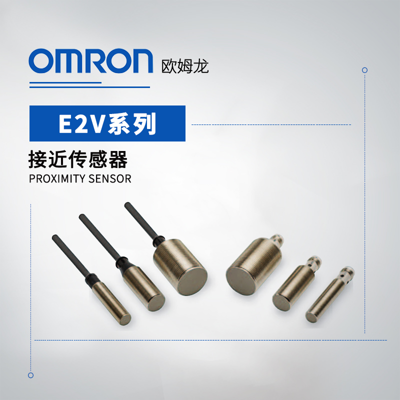 OMRON 欧姆龙 全金属&长距离型 接近传感器 E2V-X8C1-M1
