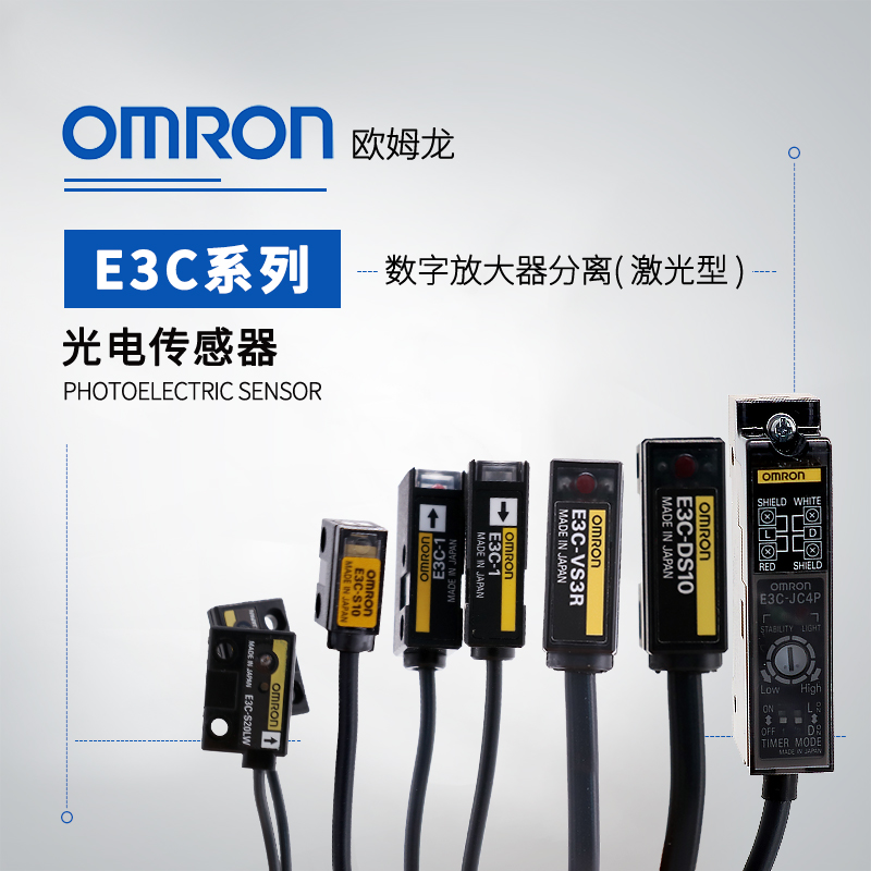 OMRON 欧姆龙 数字放大器分离光电传感器 （激光型） E3C-LR12 2M