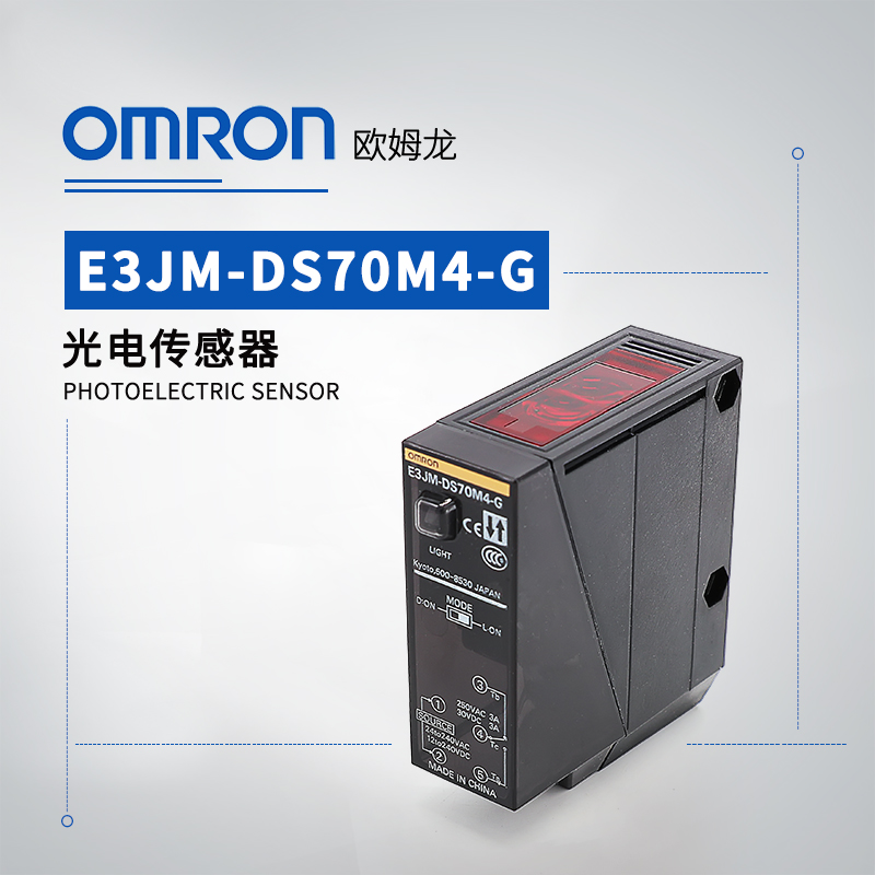 OMRON 欧姆龙 光电传感器 E3JM-DS70S4T BY OMC