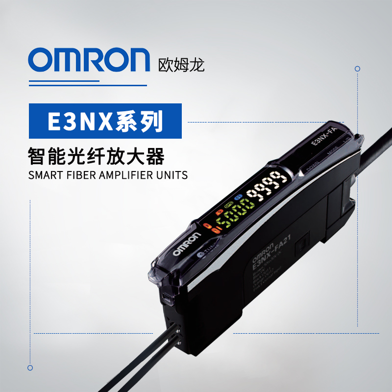 OMRON 欧姆龙 智能光纤放大器 E3NX-FA51 5M BY OMS