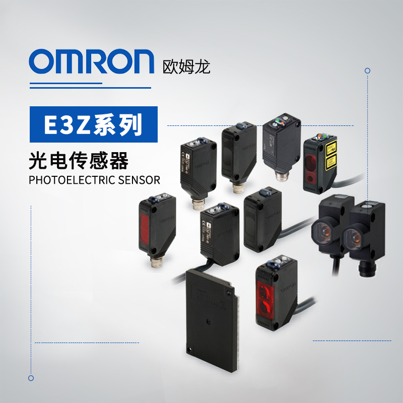 OMRON 欧姆龙 内置小型放大器型光电传感器 E3Z-D61-M1J 0.3M