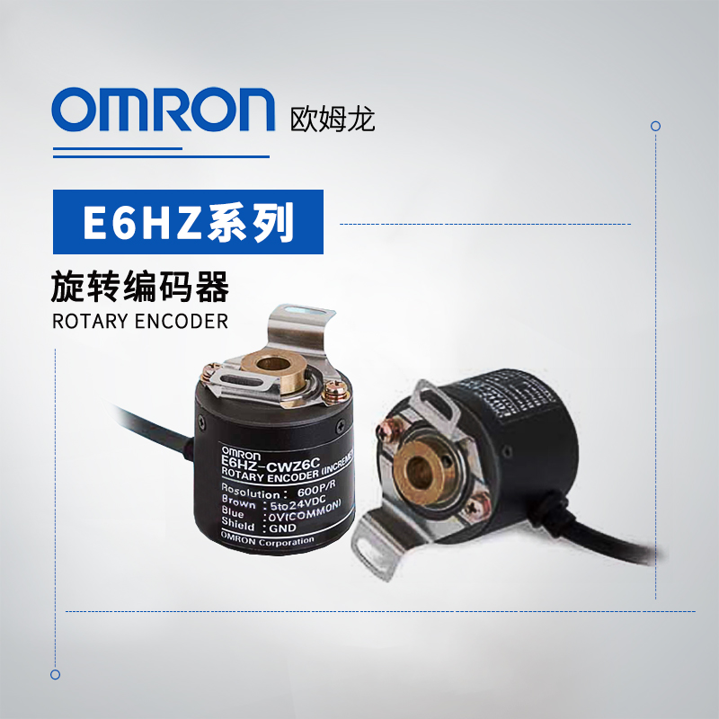 OMRON 欧姆龙 旋转编码器 E6HZ-CWZ6C 800P/R 2M BY OMS