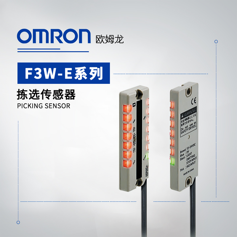 OMRON 欧姆龙 拣选传感器 F3W-E032A6 5M