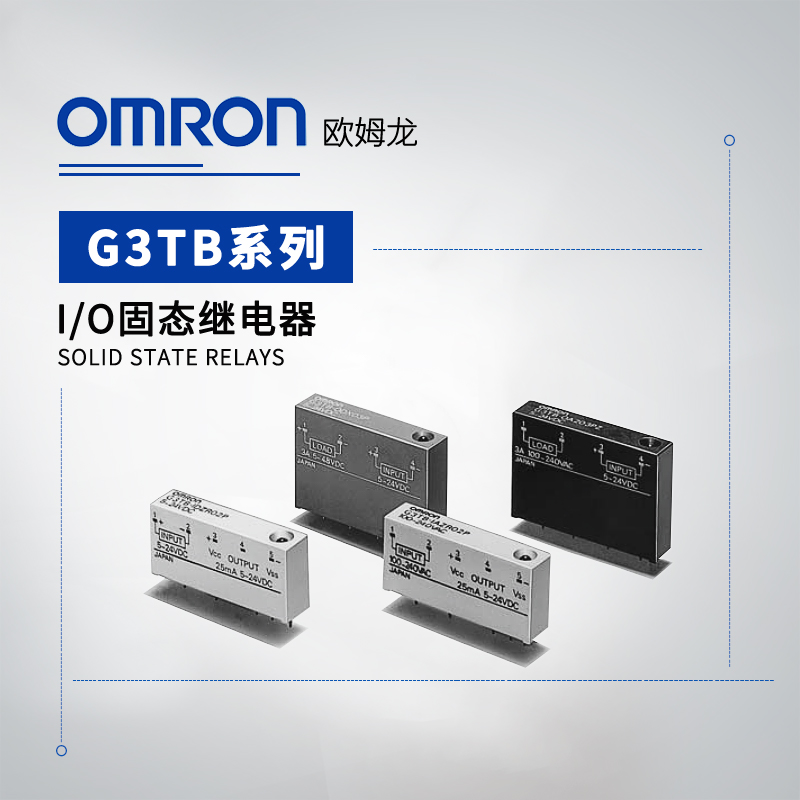 OMRON 欧姆龙 I/O固态继电器 G3TB-IDZR02P-US DC5-24