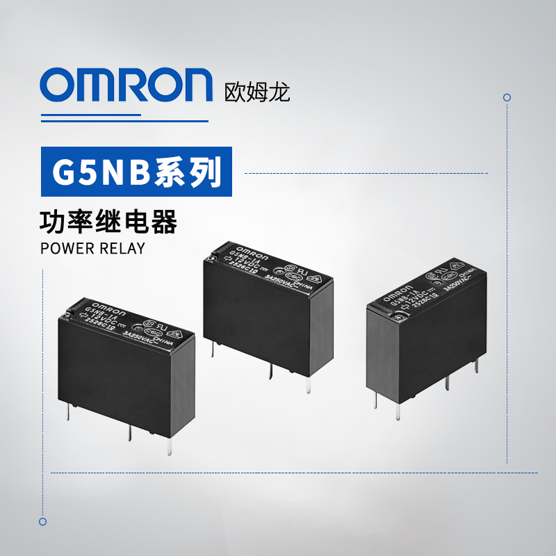 OMRON 欧姆龙 功率继电器 G5NB-1A-E DC5 BY OMZ (A)
