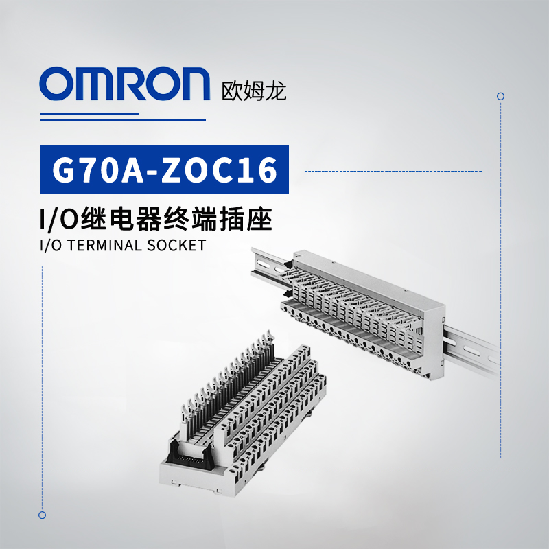 OMRON 欧姆龙 I/O继电器终端插座 G70A-ZIM16-5
