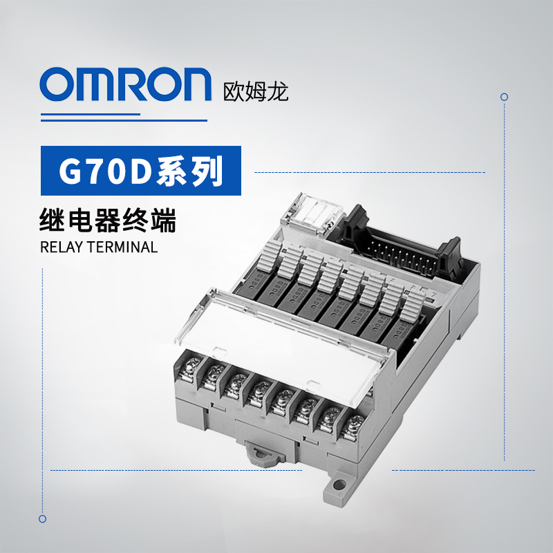 OMRON 欧姆龙 继电器终端 G70D-SOC16 DC24