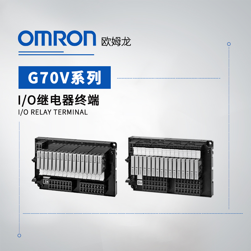 OMRON 欧姆龙 I/O继电器终端 G70V-ZOM16P