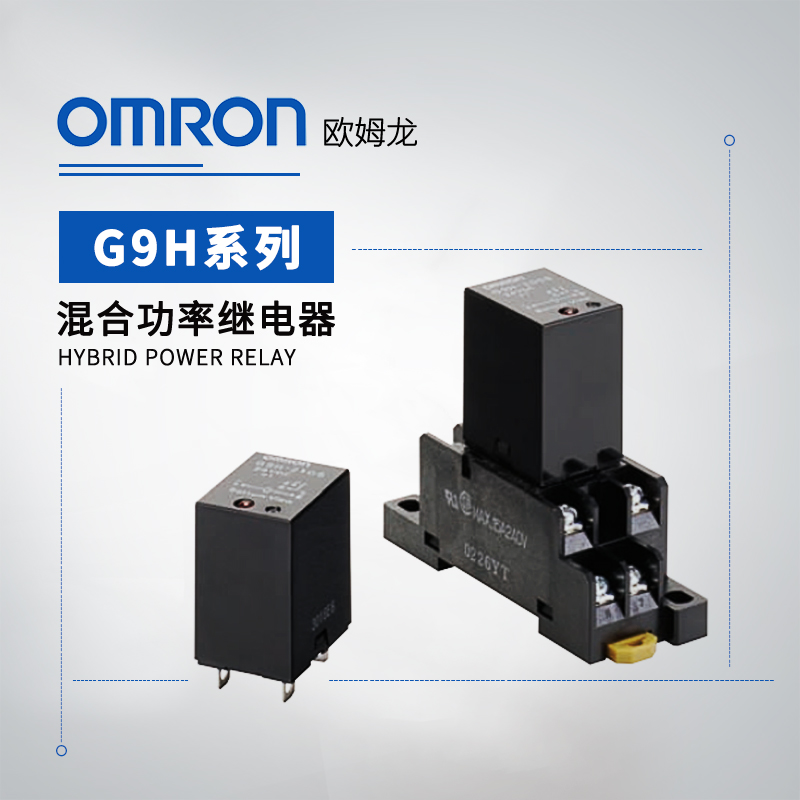OMRON 欧姆龙 混合功率继电器 G9H-205S DC24