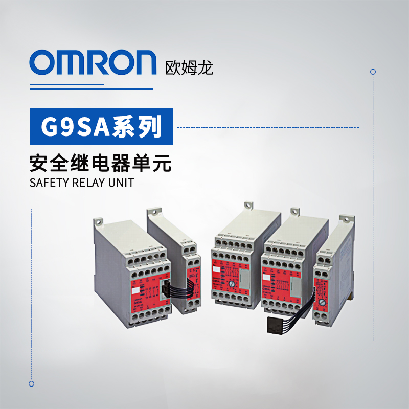 OMRON 欧姆龙 安全继电器单元 G9SA-321-T30 AC100-240