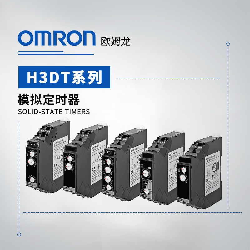 OMRON 欧姆龙 固态定时器 H3DT-G AC/DC24-240