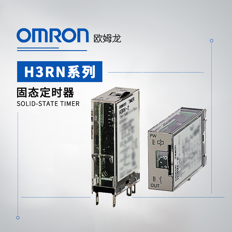 OMRON 欧姆龙 固态定时器 H3RN-21-B DC24