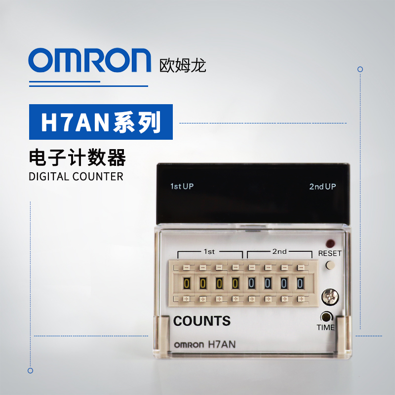 OMRON 欧姆龙 电子计数器 H7AN-2DM DC12-24