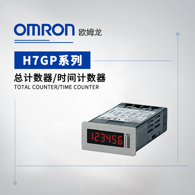 OMRON 欧姆龙 总计数器 H7GP-CDB