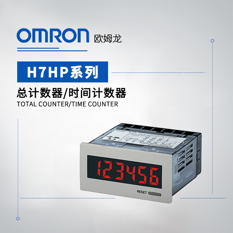 OMRON 欧姆龙 总和计数器/时间计数器 H7HP-ADB
