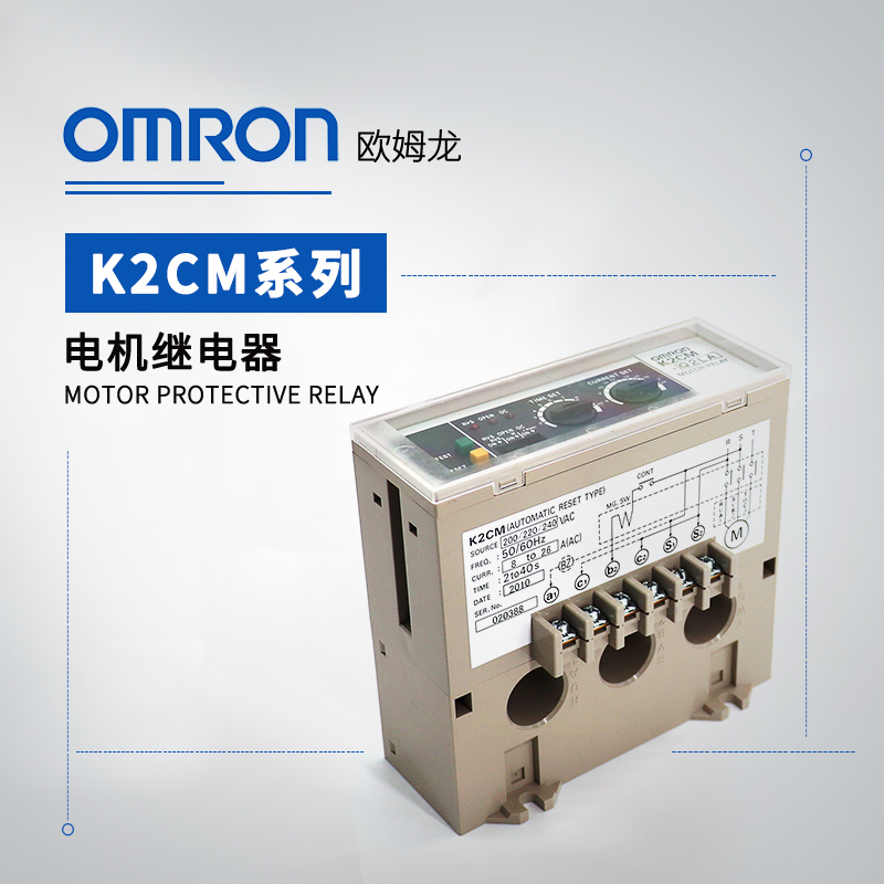 OMRON 欧姆龙 电机继电器 K2CM-Q1H