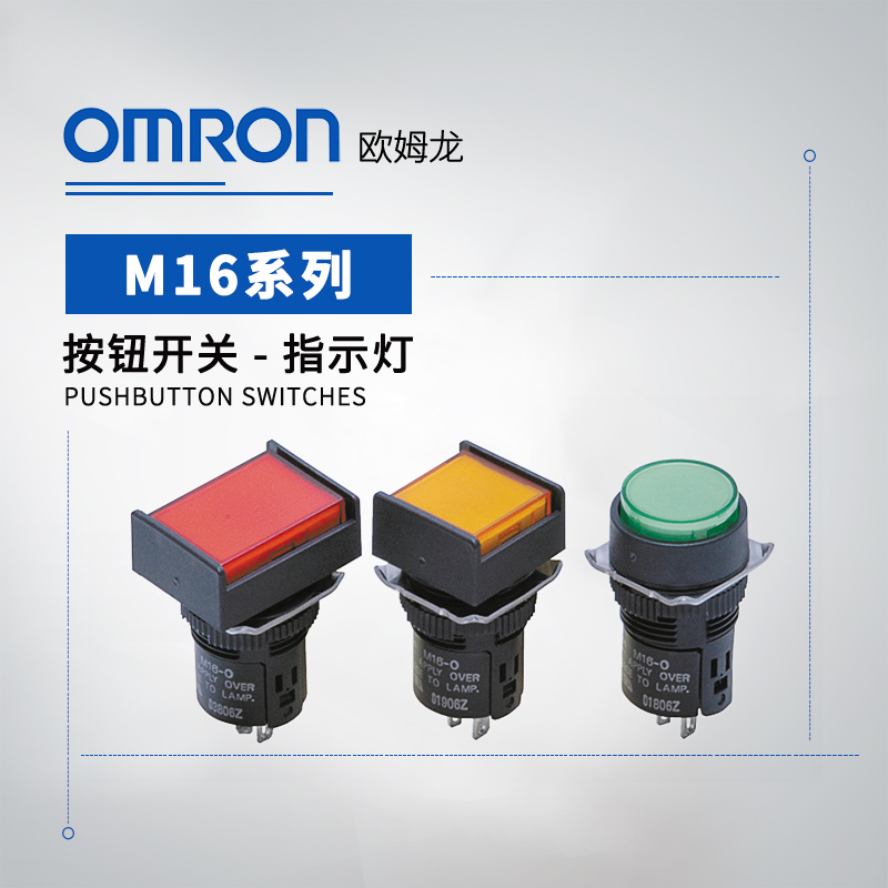OMRON 欧姆龙 指示灯 M16-TW-5D