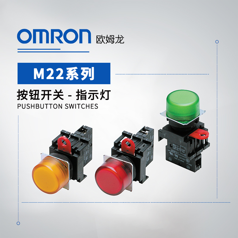 OMRON 欧姆龙 指示灯 显示器M22-FR